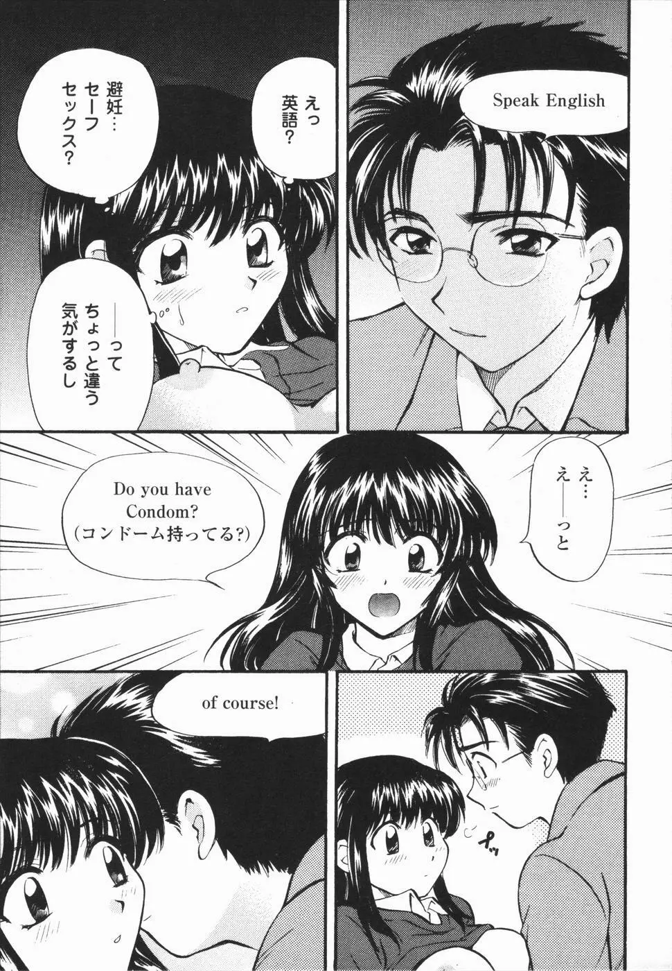 熱い胸騒ぎ Page.123