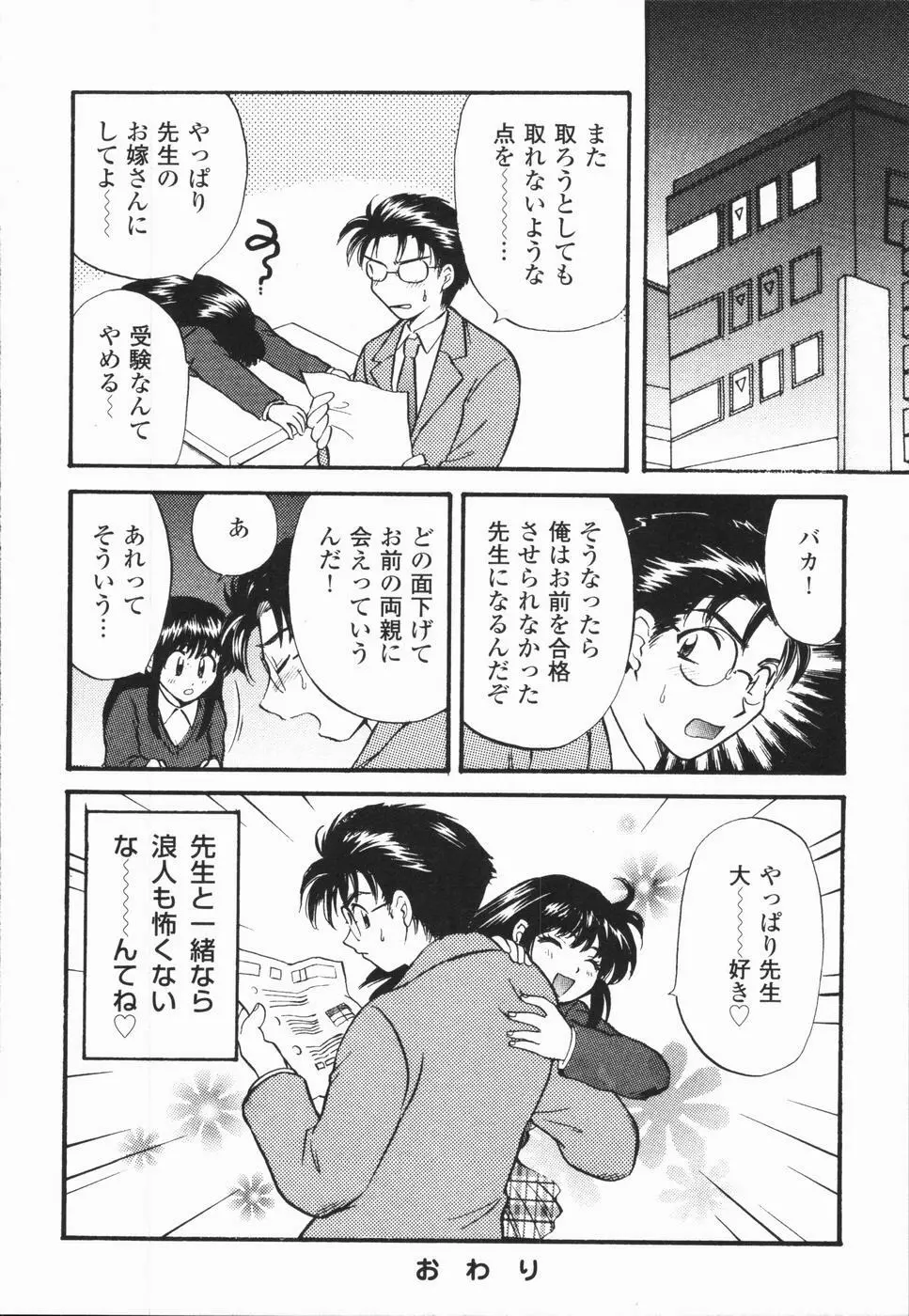 熱い胸騒ぎ Page.126