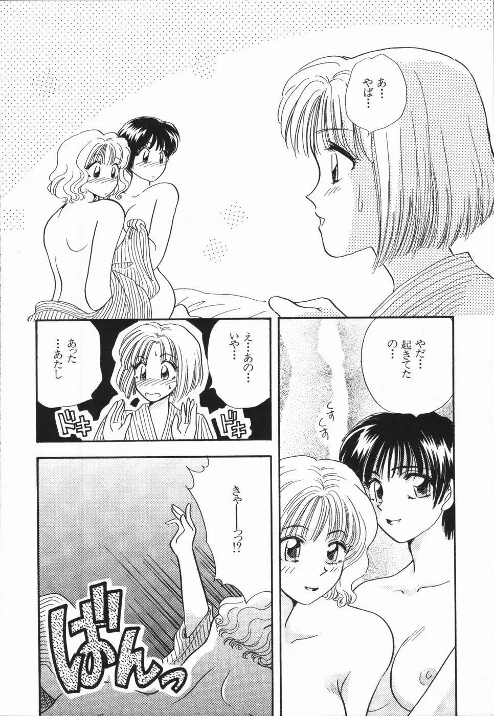 熱い胸騒ぎ Page.134