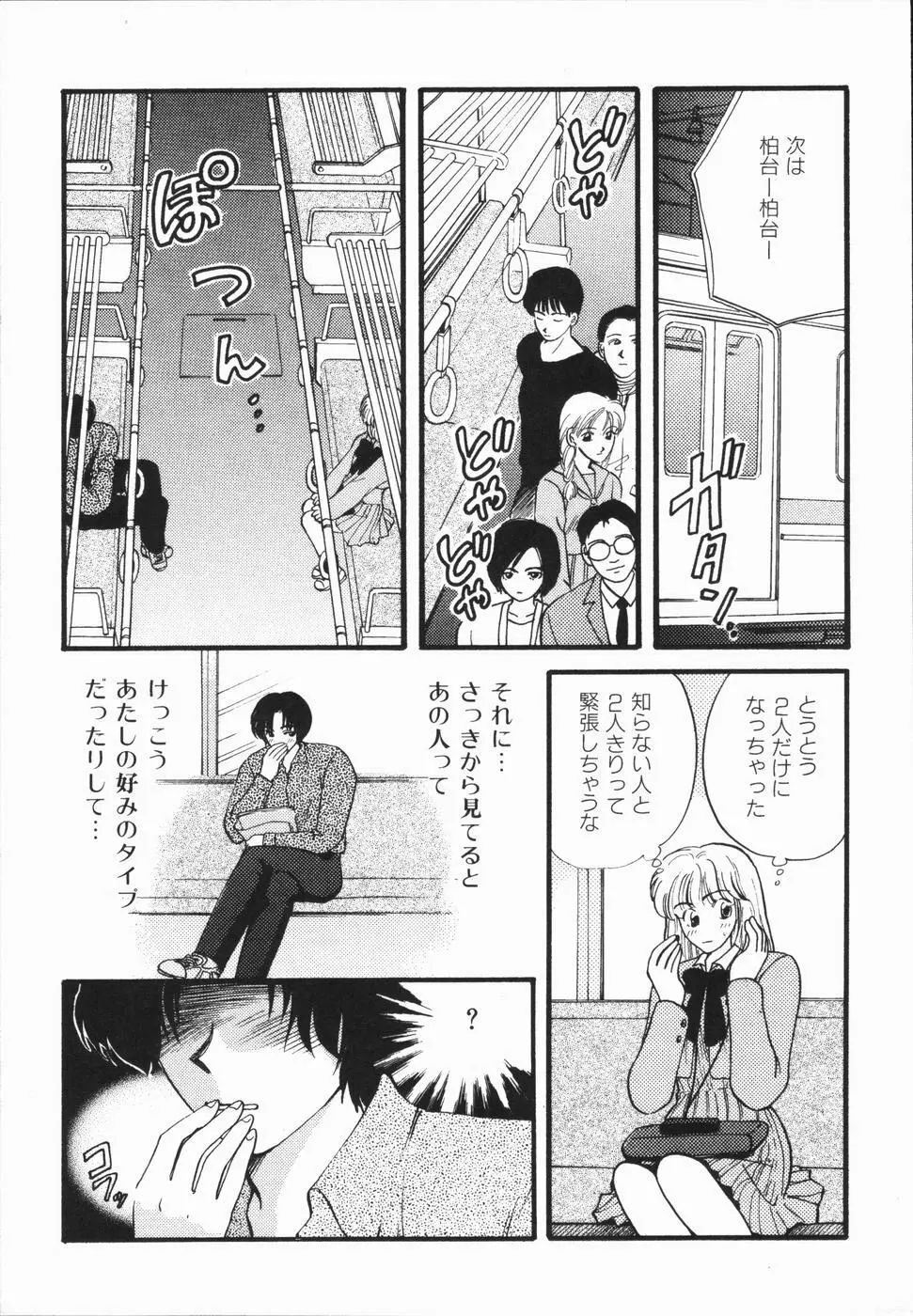 熱い胸騒ぎ Page.145