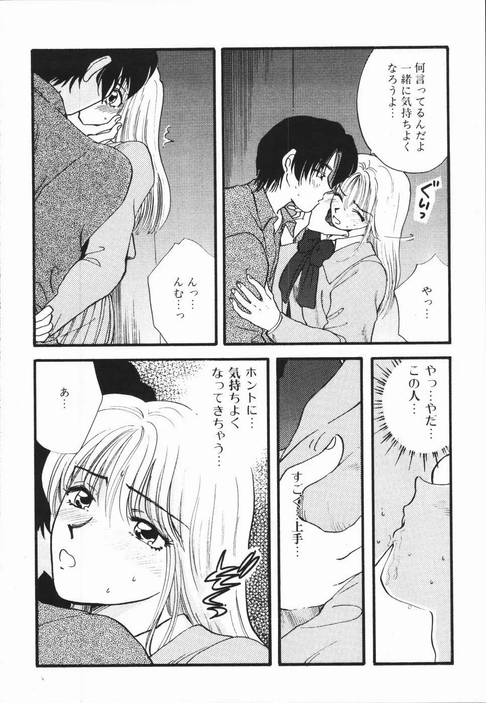 熱い胸騒ぎ Page.150