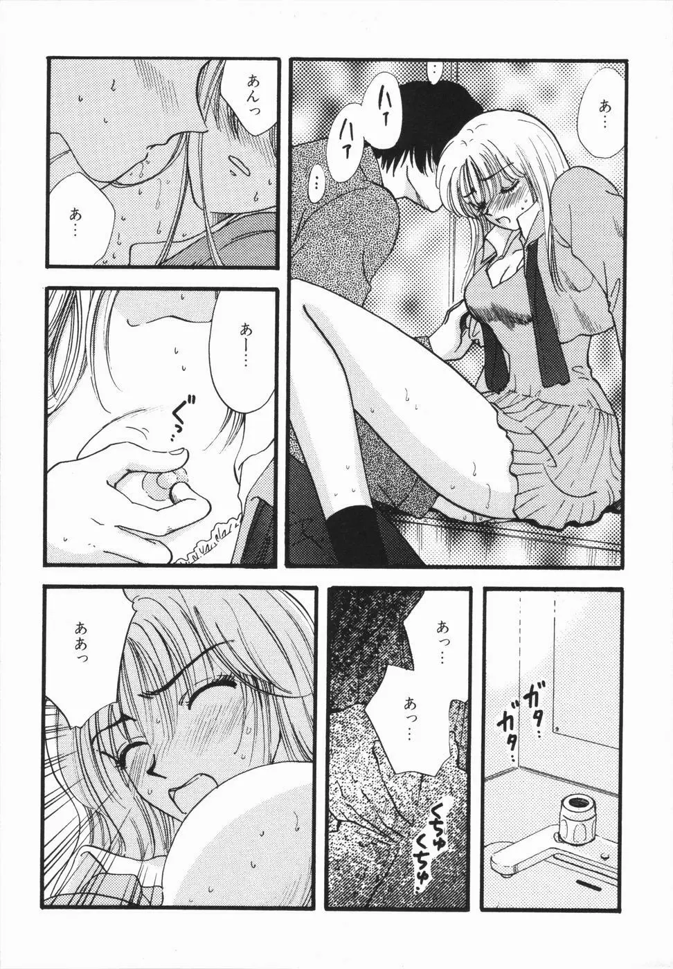 熱い胸騒ぎ Page.151