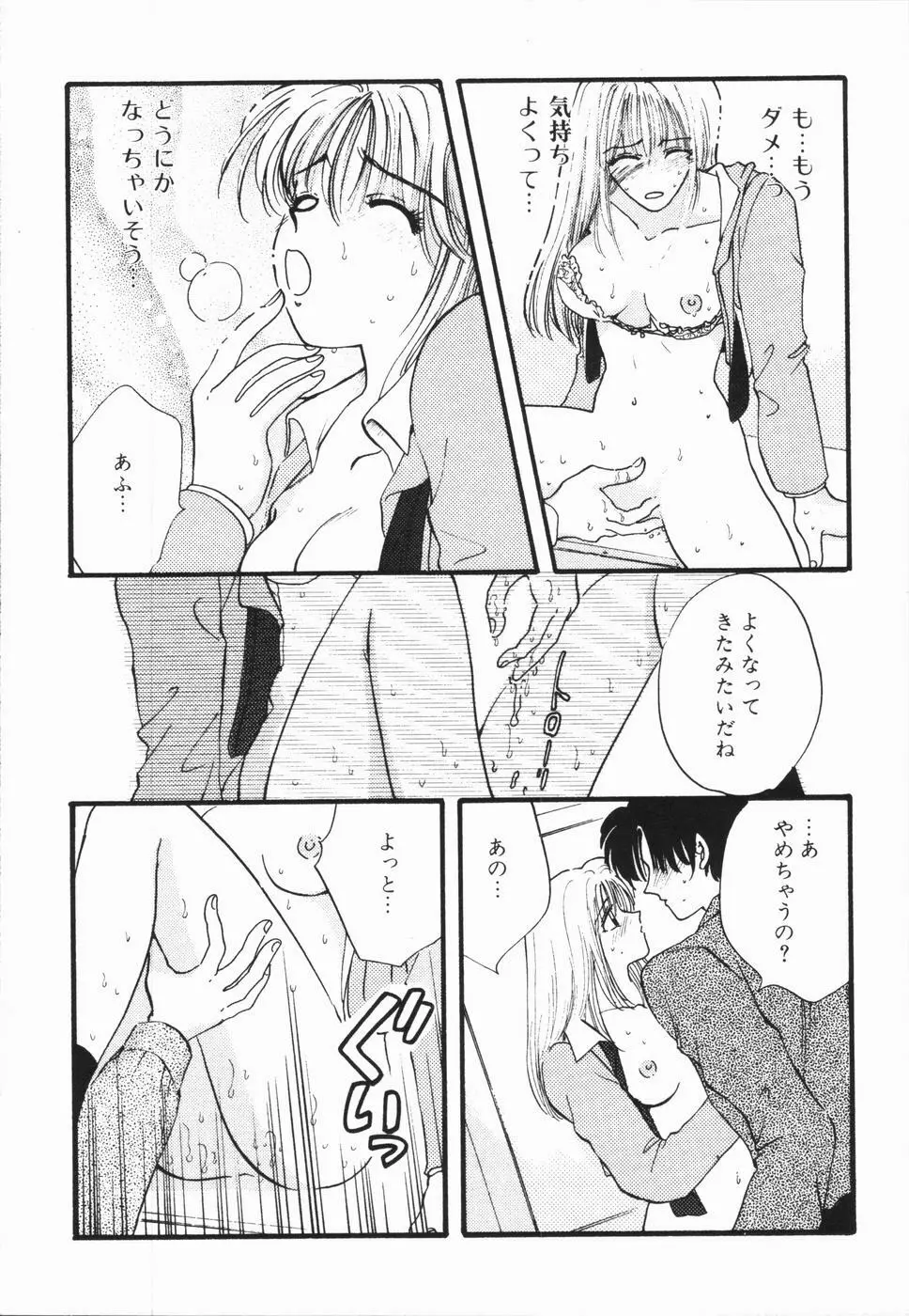 熱い胸騒ぎ Page.152