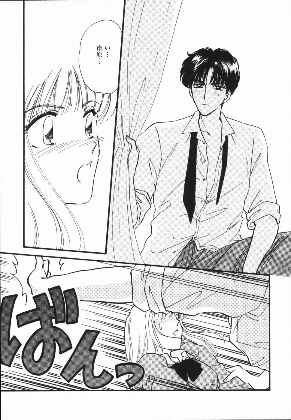 熱い胸騒ぎ Page.165