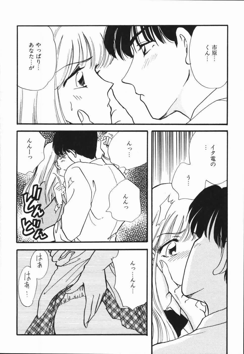 熱い胸騒ぎ Page.166