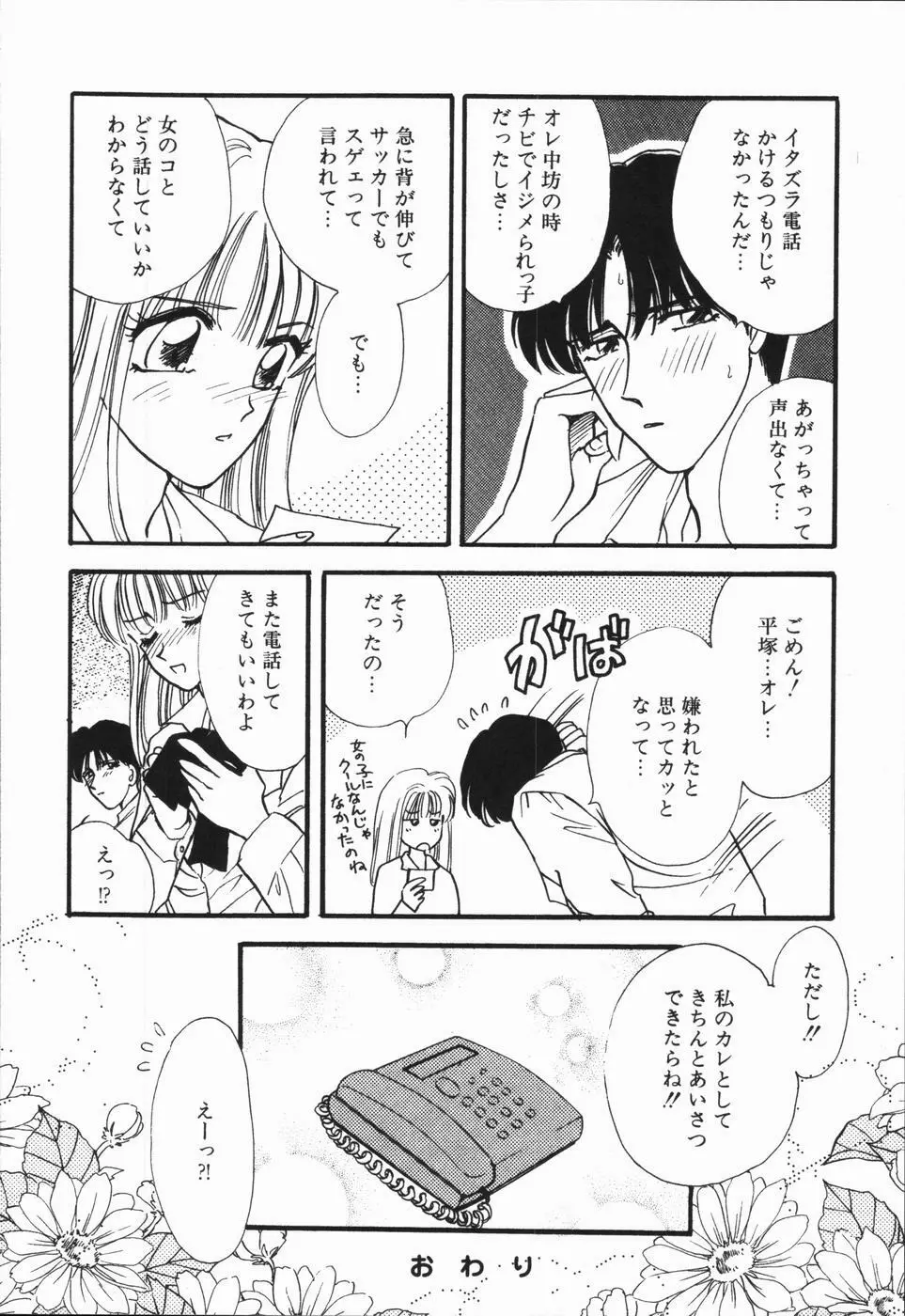 熱い胸騒ぎ Page.174