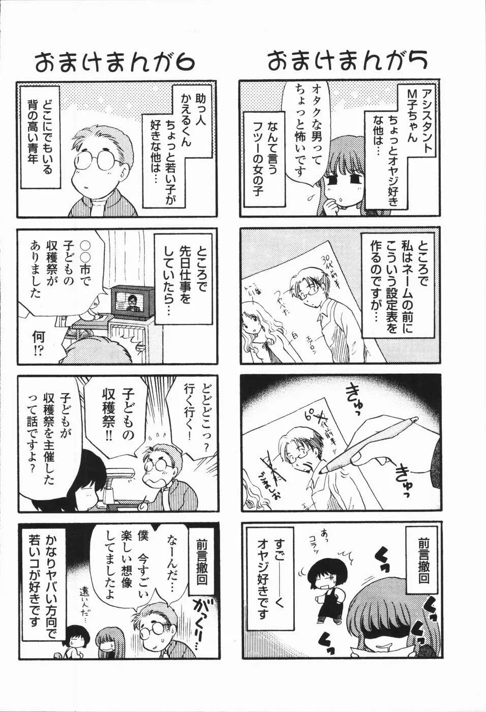 熱い胸騒ぎ Page.178