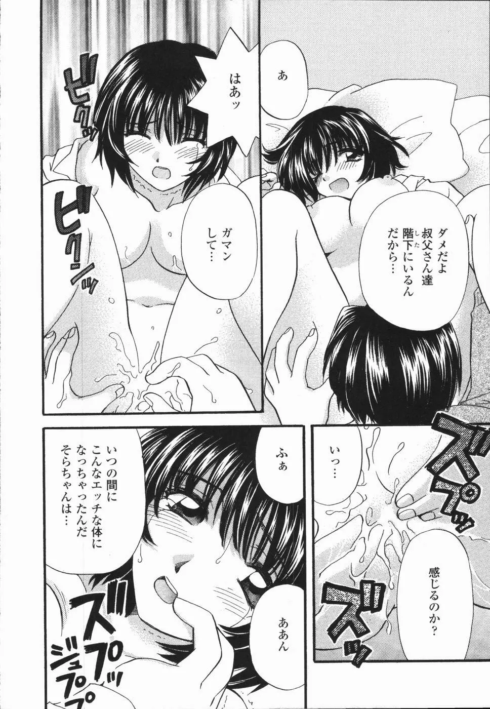 熱い胸騒ぎ Page.18