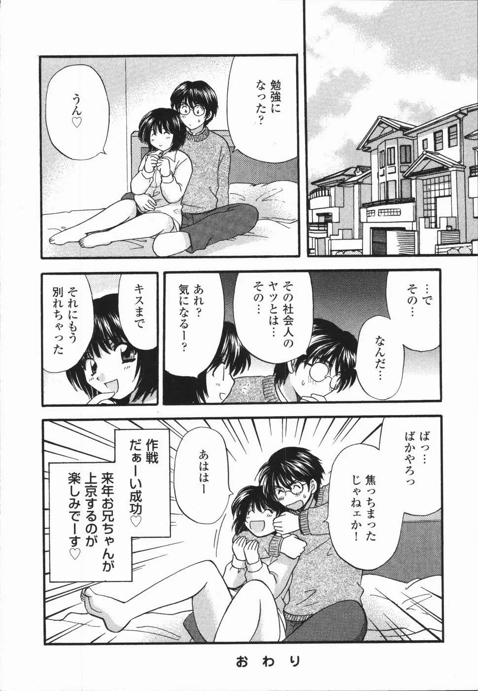 熱い胸騒ぎ Page.22