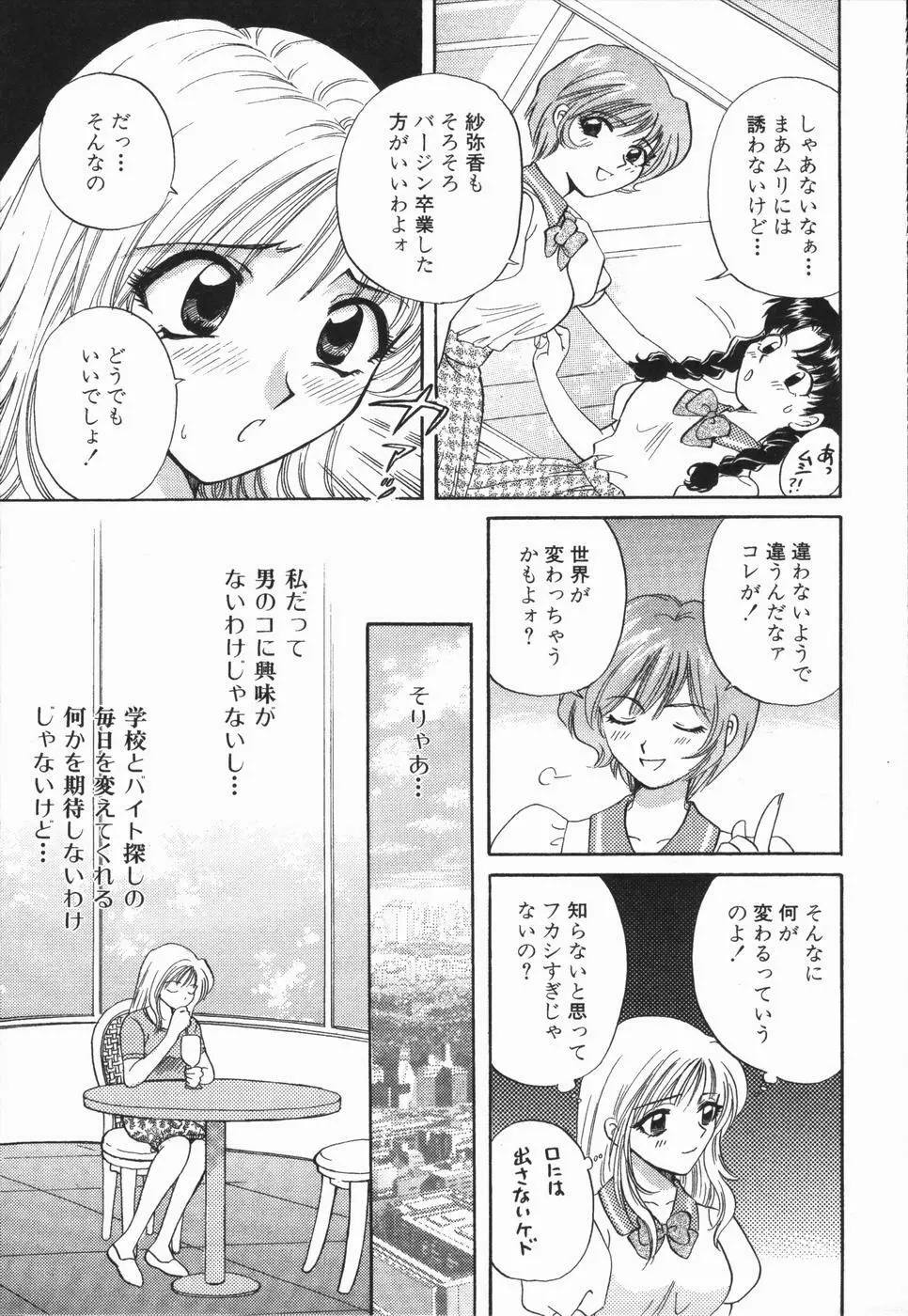 熱い胸騒ぎ Page.25