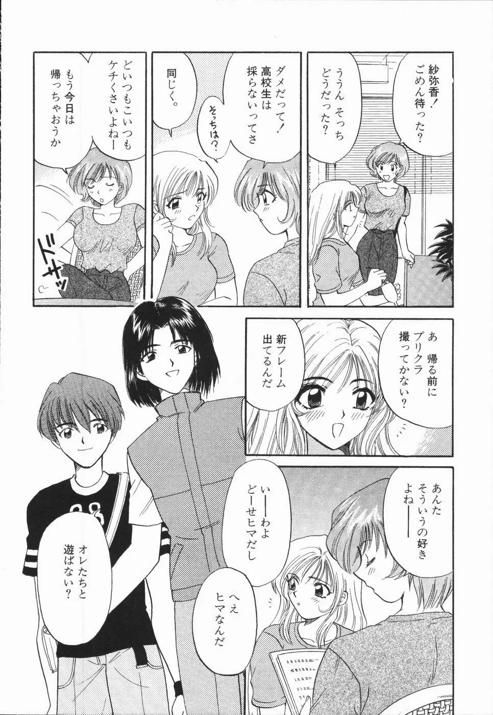 熱い胸騒ぎ Page.26