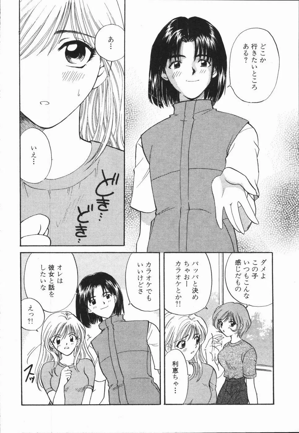 熱い胸騒ぎ Page.28