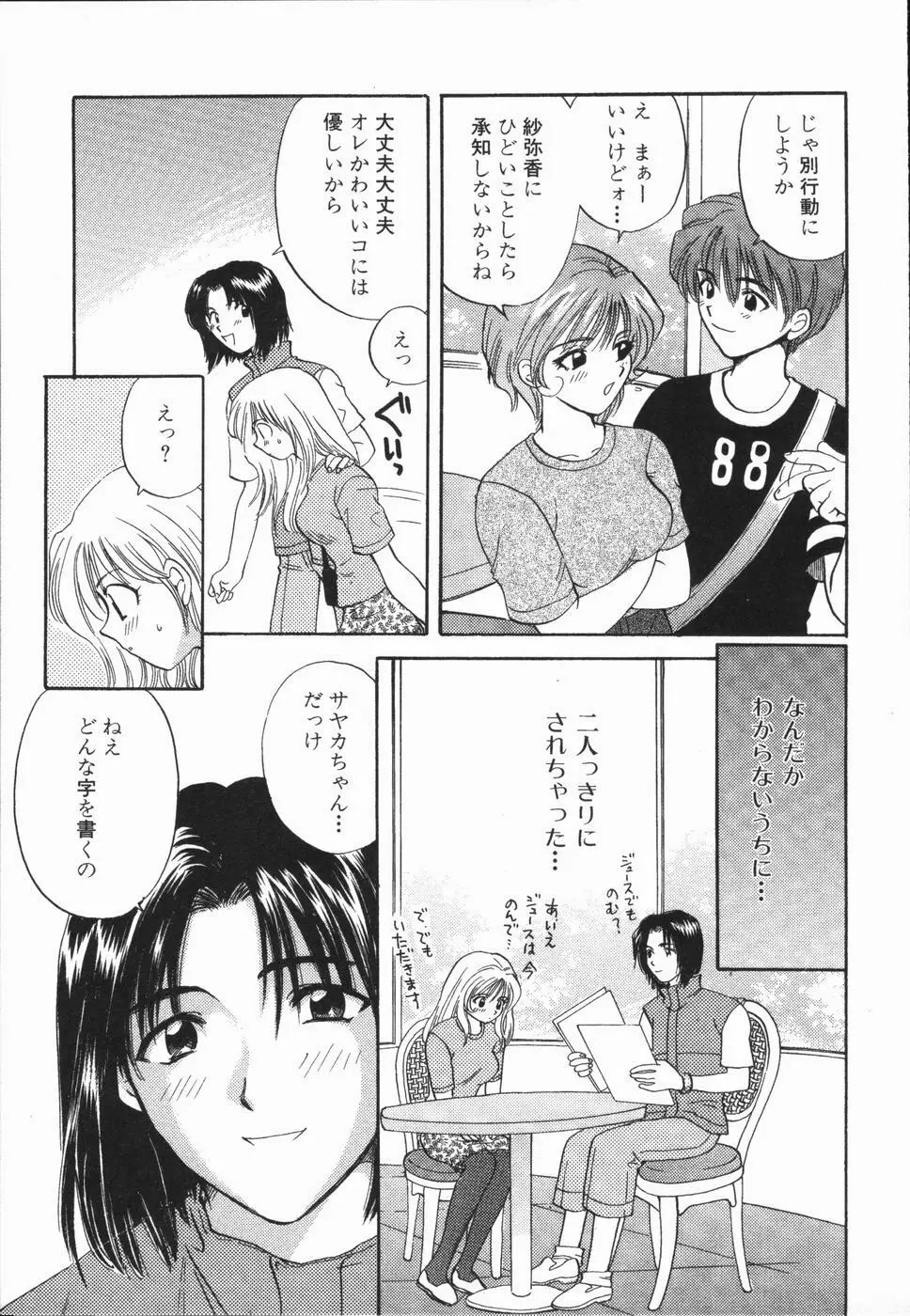 熱い胸騒ぎ Page.29