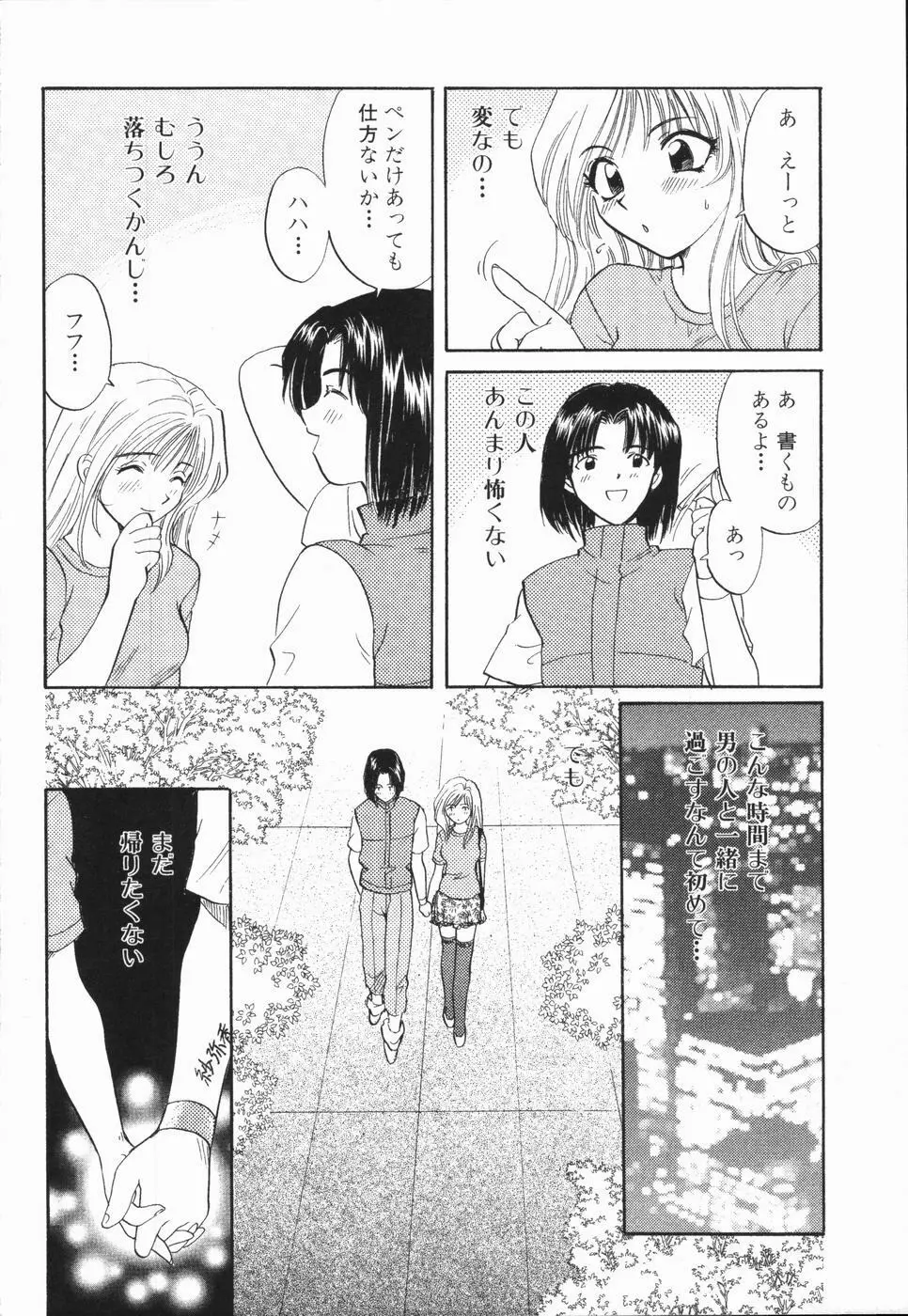 熱い胸騒ぎ Page.30