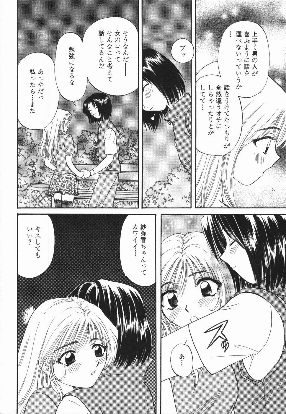 熱い胸騒ぎ Page.32