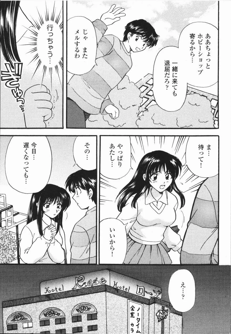 熱い胸騒ぎ Page.51