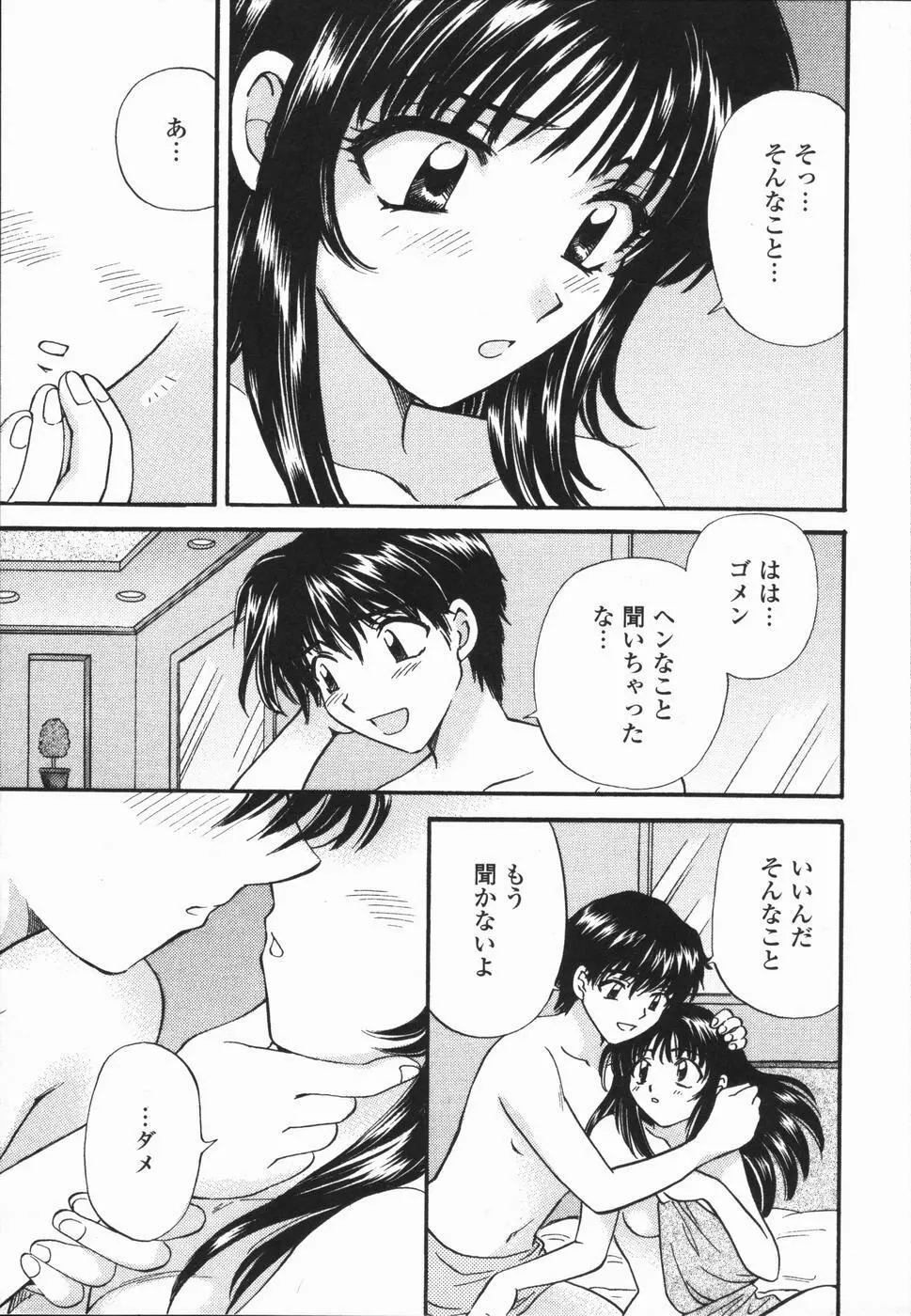 熱い胸騒ぎ Page.53