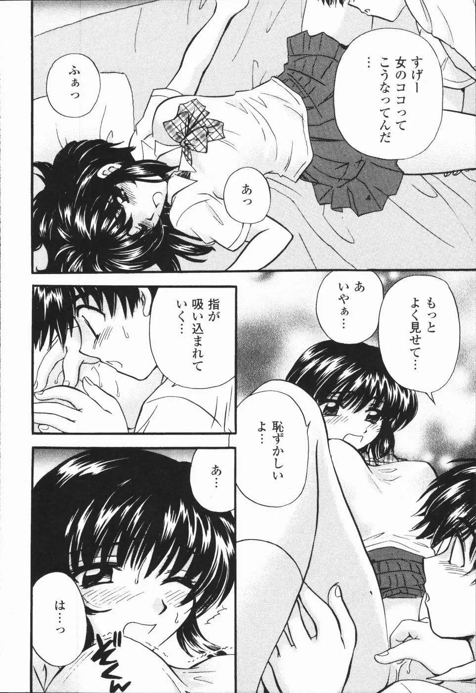 熱い胸騒ぎ Page.90