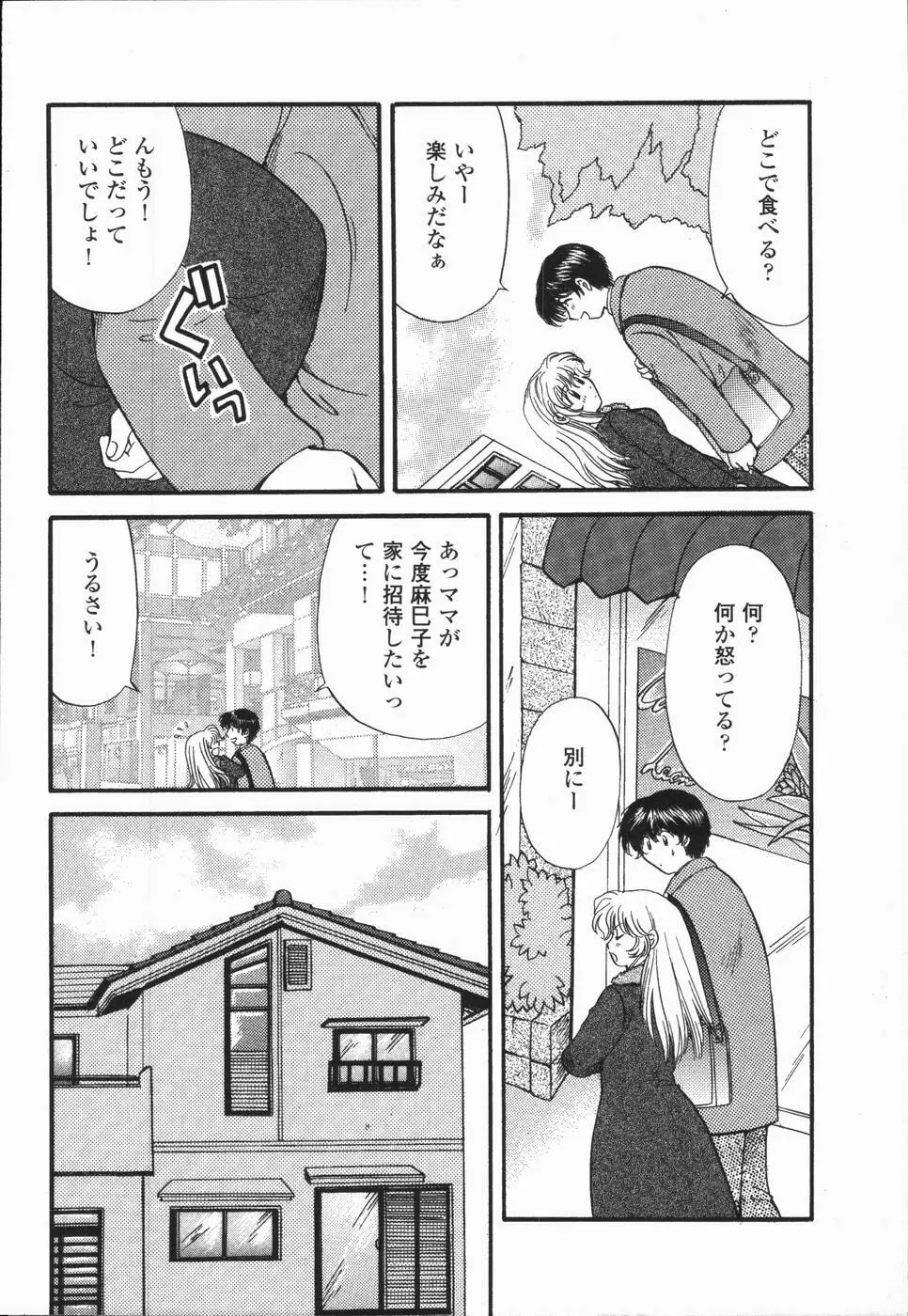 熱い胸騒ぎ Page.98