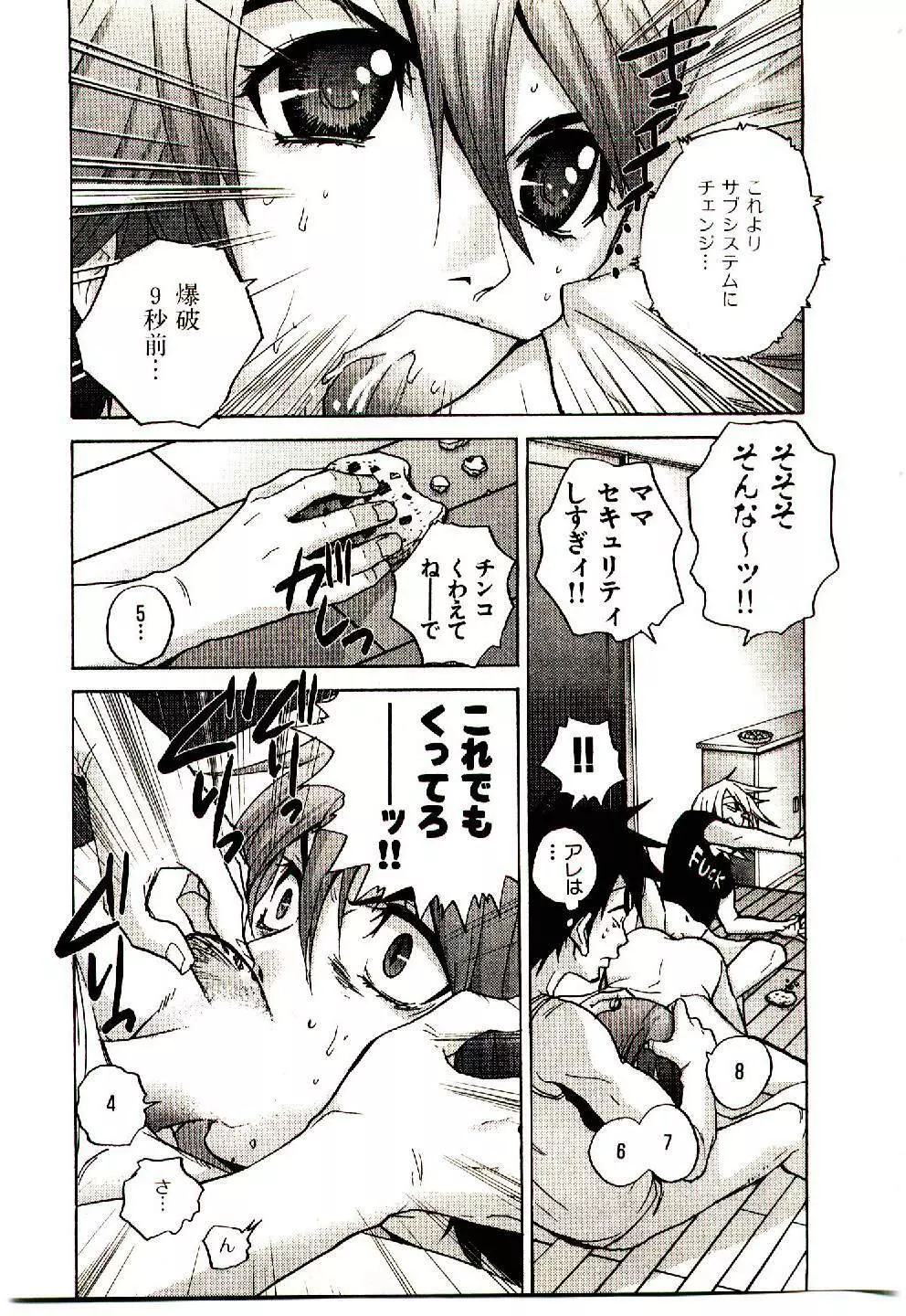 [ピロンタン] 出張ボーイいがりくん - Igari the Delivery-Health Boy Page.126
