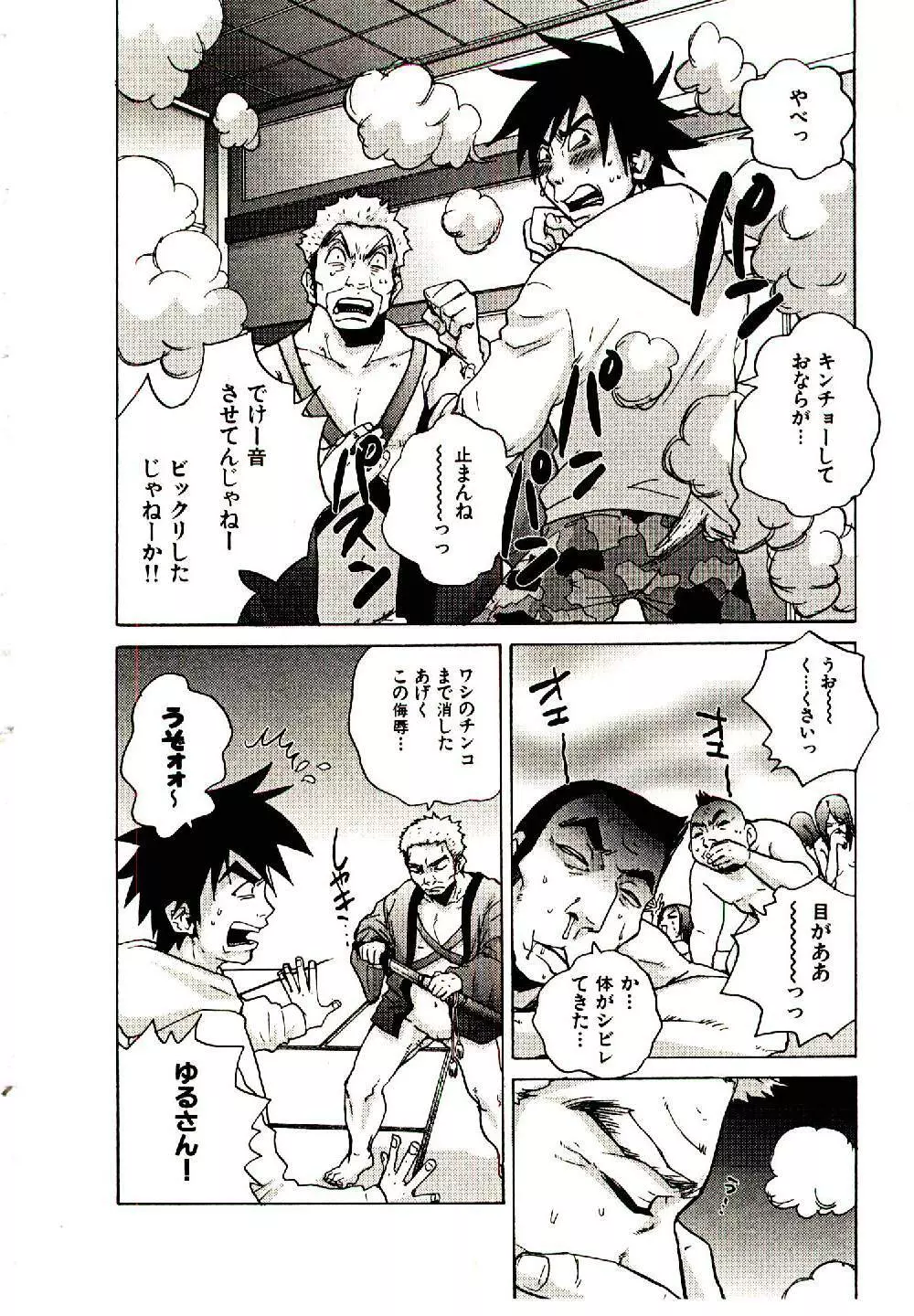 [ピロンタン] 出張ボーイいがりくん - Igari the Delivery-Health Boy Page.153