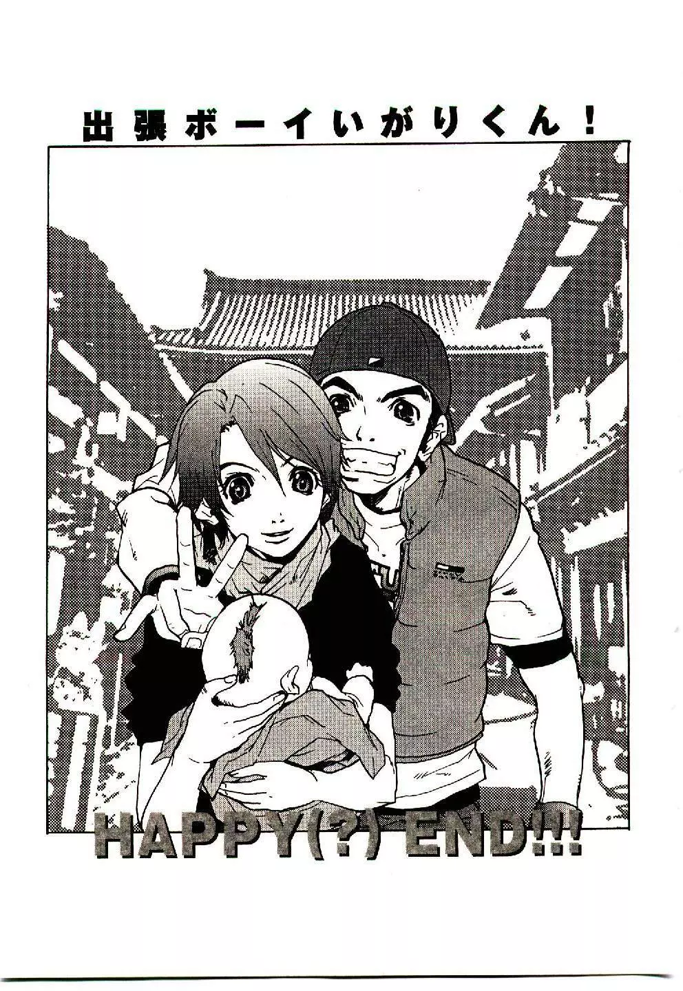 [ピロンタン] 出張ボーイいがりくん - Igari the Delivery-Health Boy Page.190