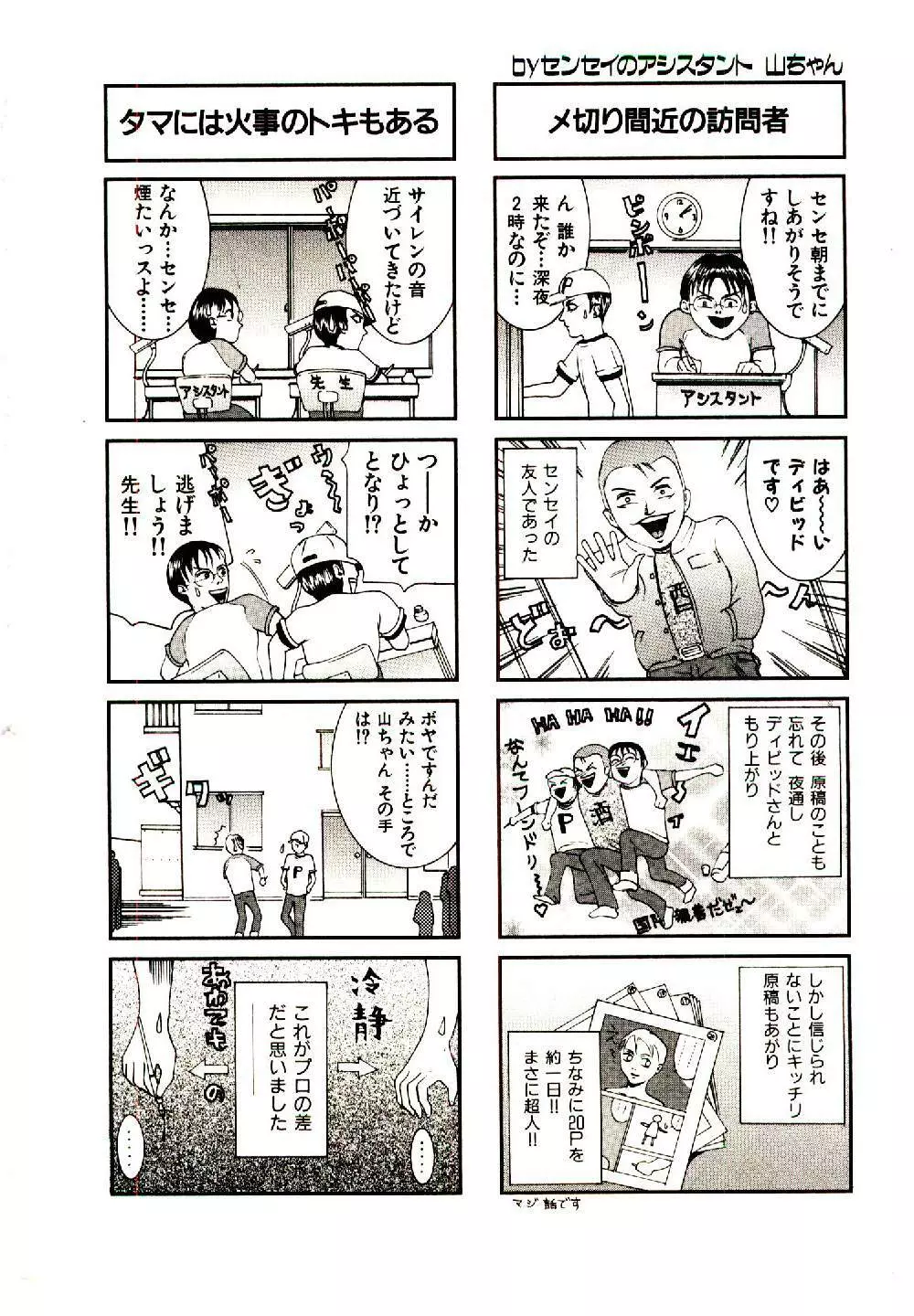 [ピロンタン] 出張ボーイいがりくん - Igari the Delivery-Health Boy Page.193