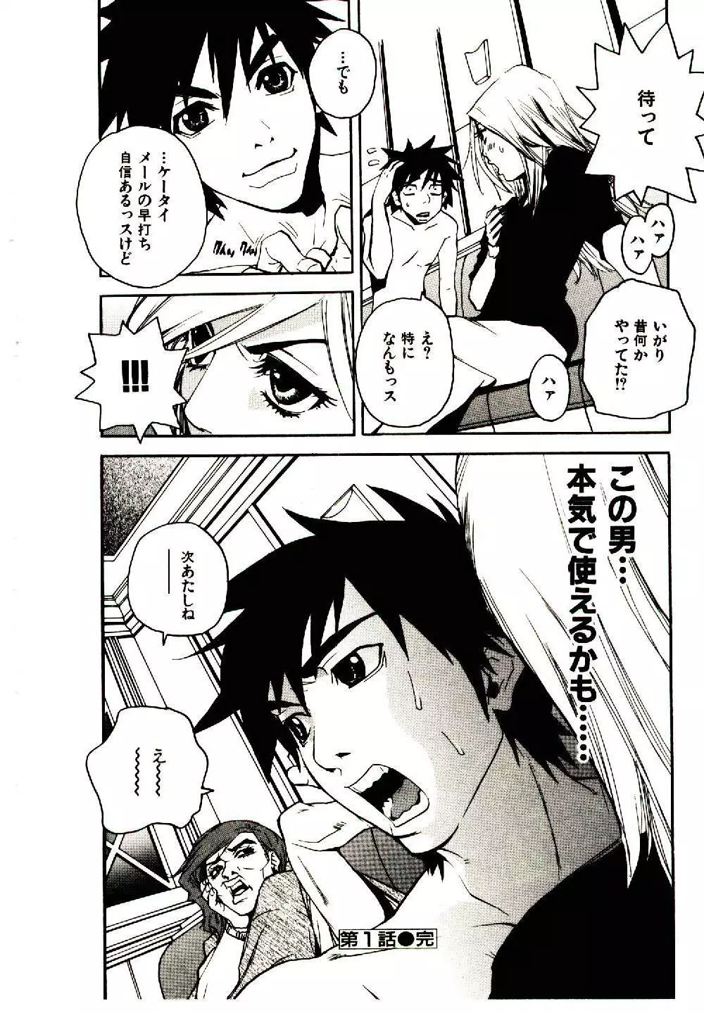 [ピロンタン] 出張ボーイいがりくん - Igari the Delivery-Health Boy Page.27