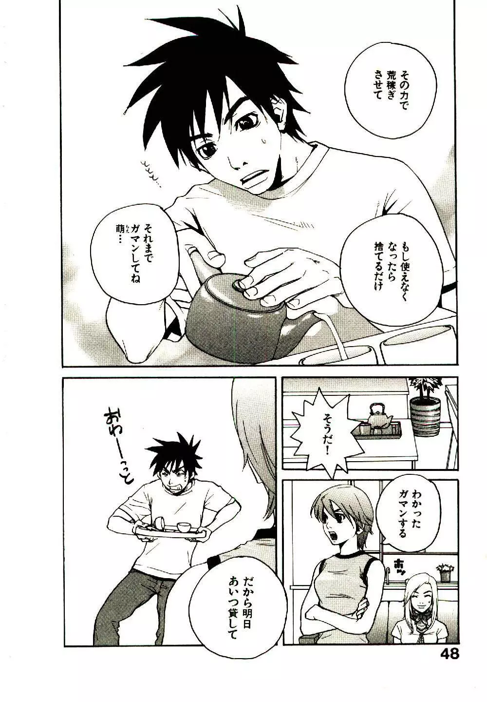 [ピロンタン] 出張ボーイいがりくん - Igari the Delivery-Health Boy Page.51