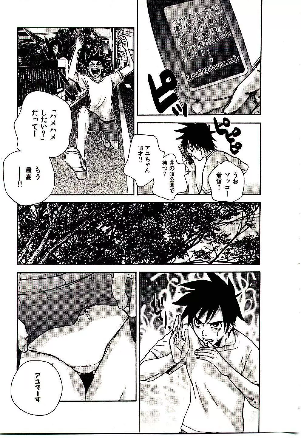 [ピロンタン] 出張ボーイいがりくん - Igari the Delivery-Health Boy Page.74