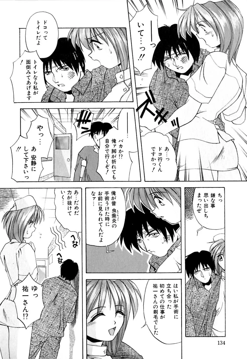 家畜の性書 Page.137