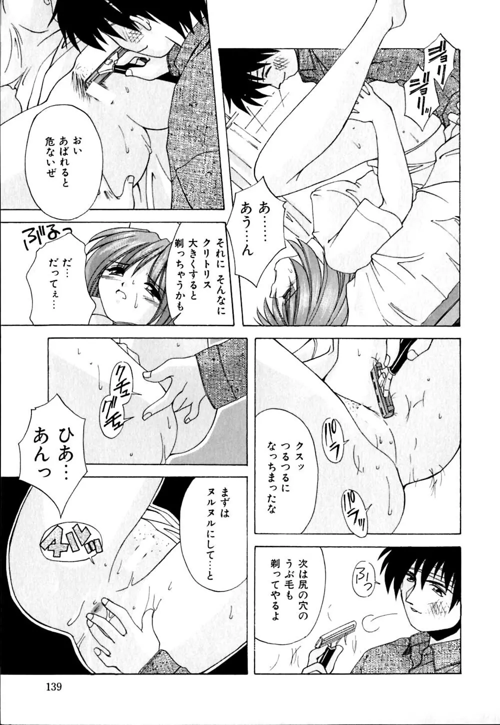 家畜の性書 Page.142