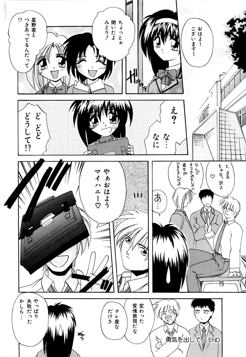 家畜の性書 Page.167