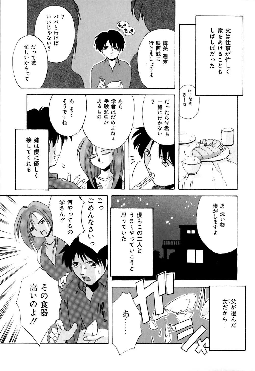 家畜の性書 Page.26