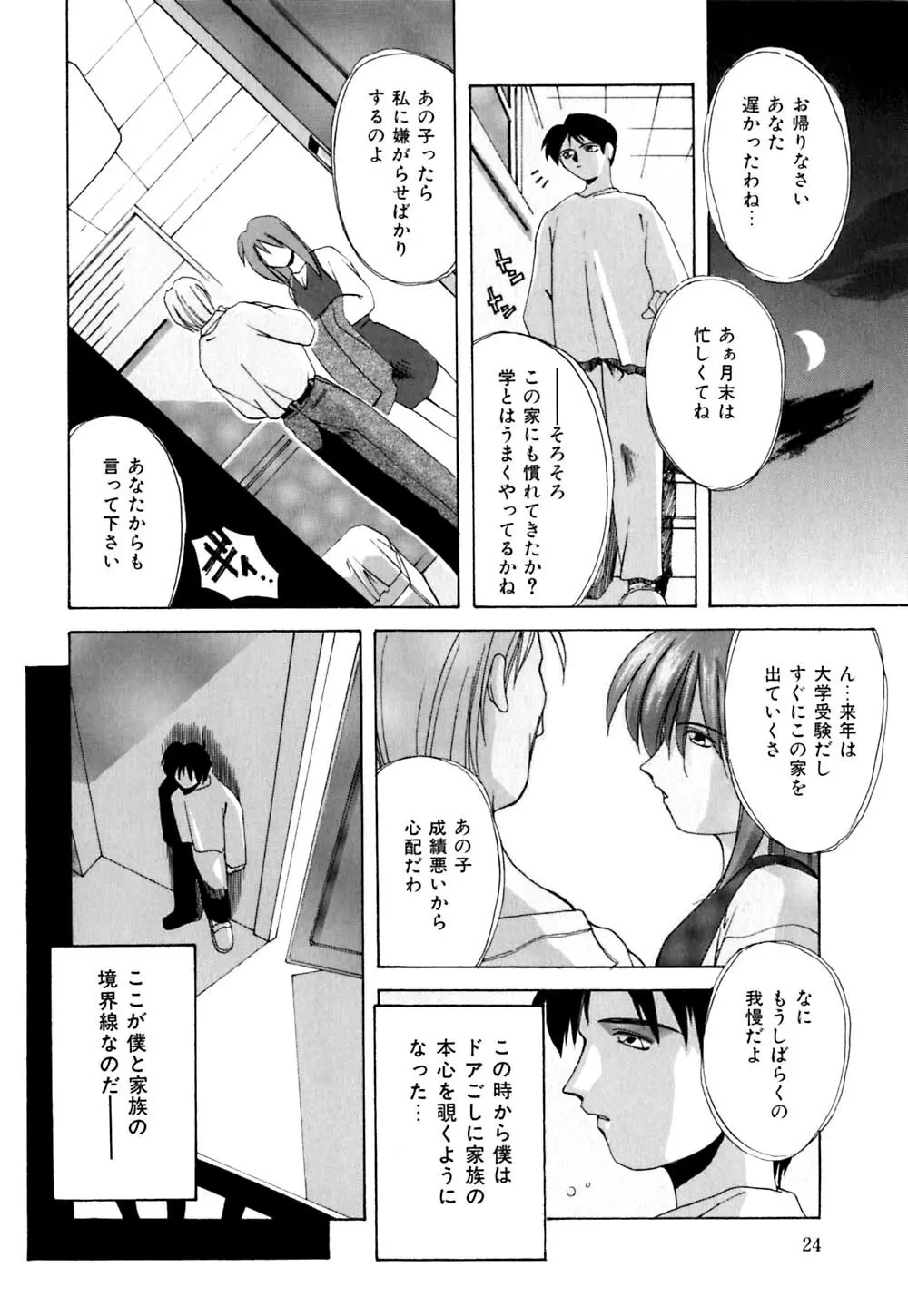 家畜の性書 Page.27