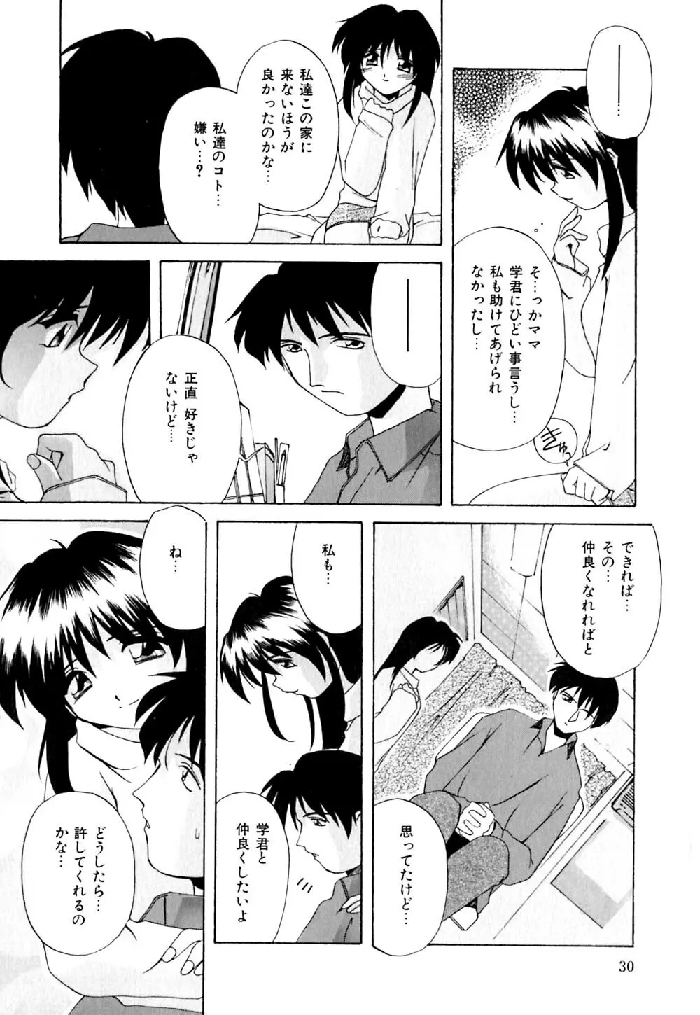 家畜の性書 Page.33