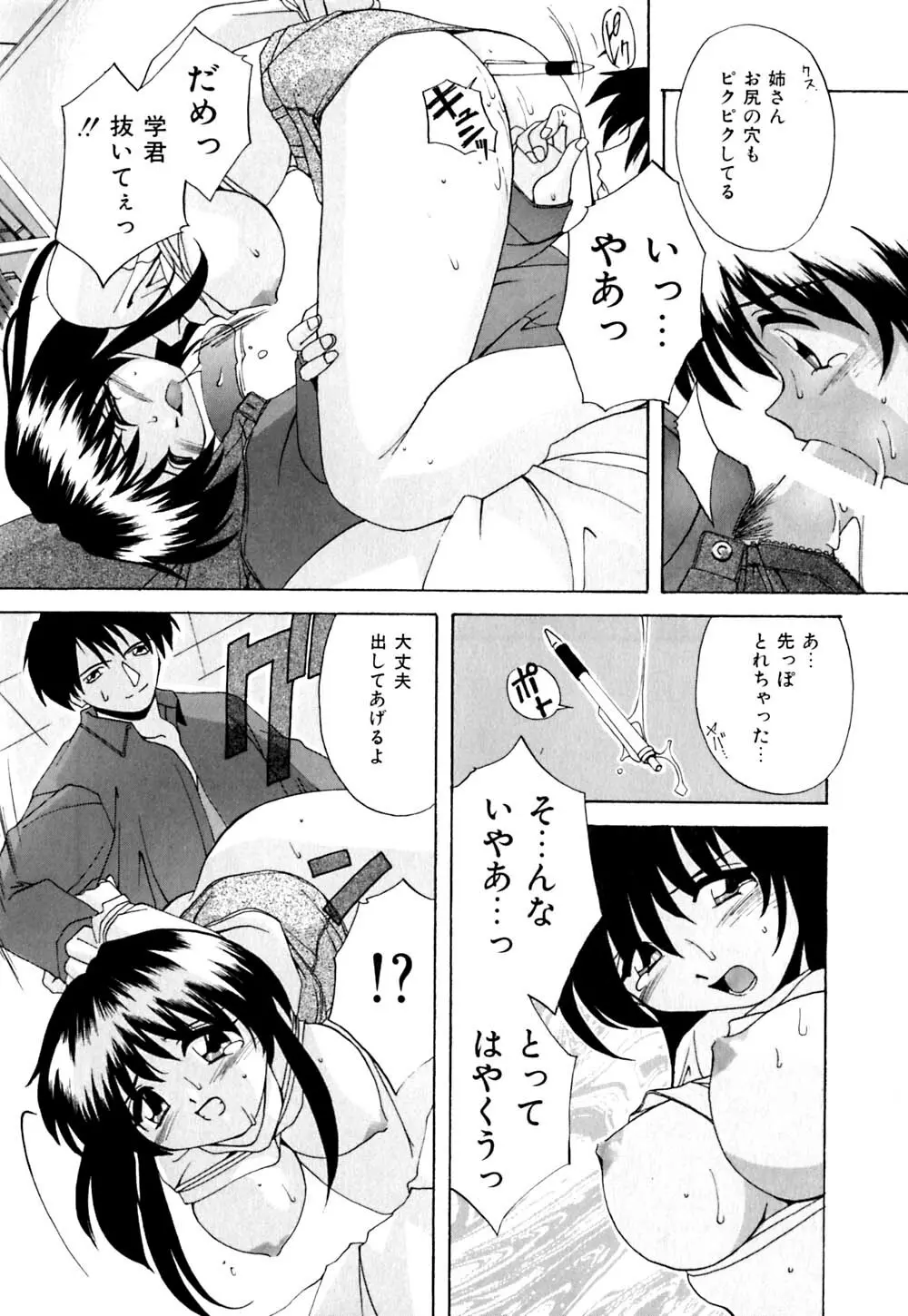 家畜の性書 Page.37