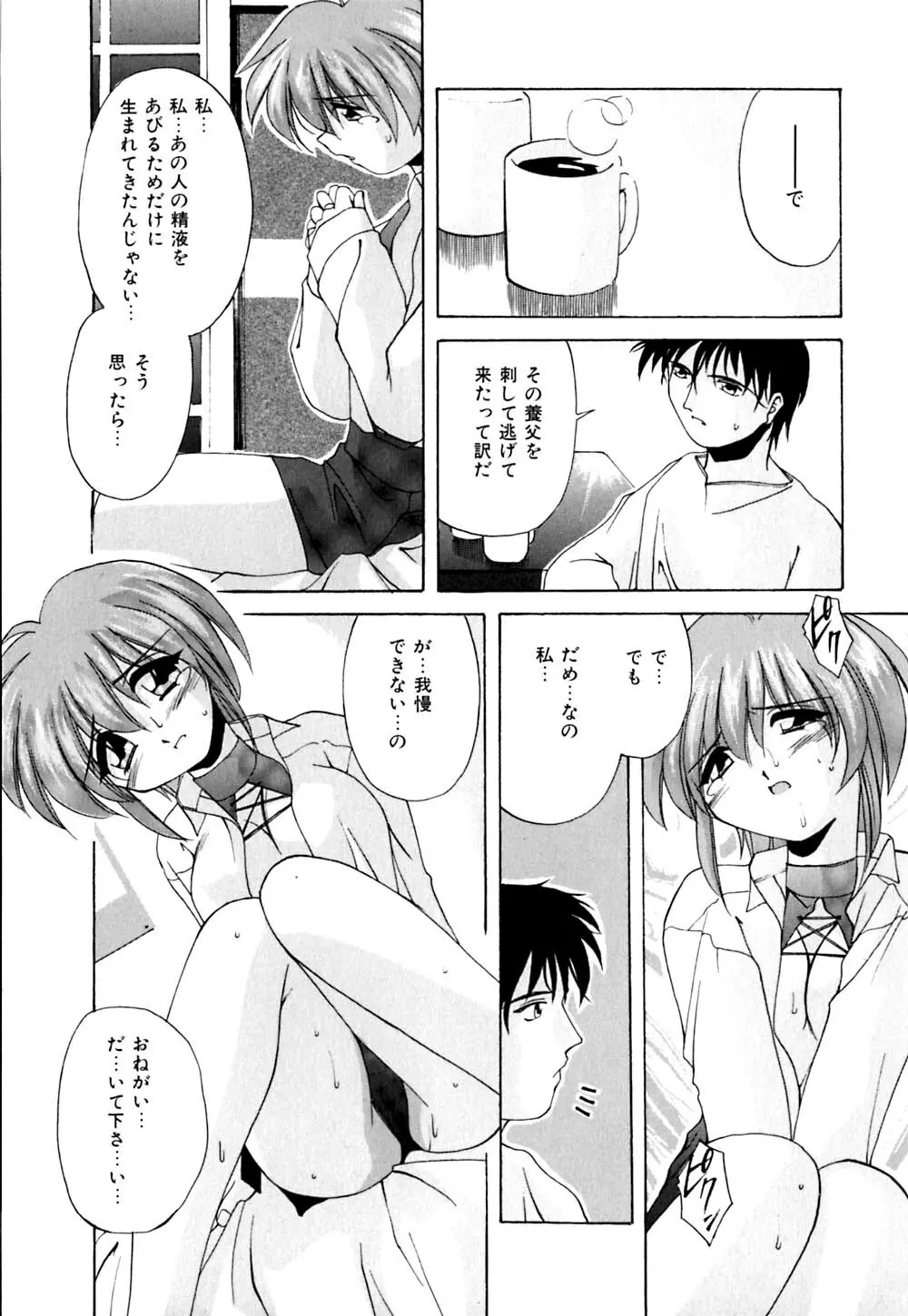 家畜の性書 Page.50