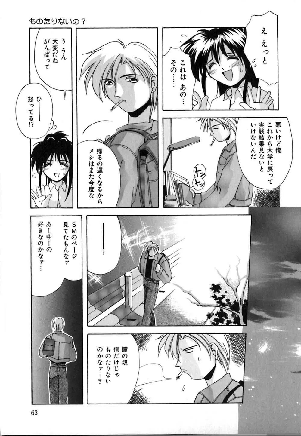 家畜の性書 Page.66