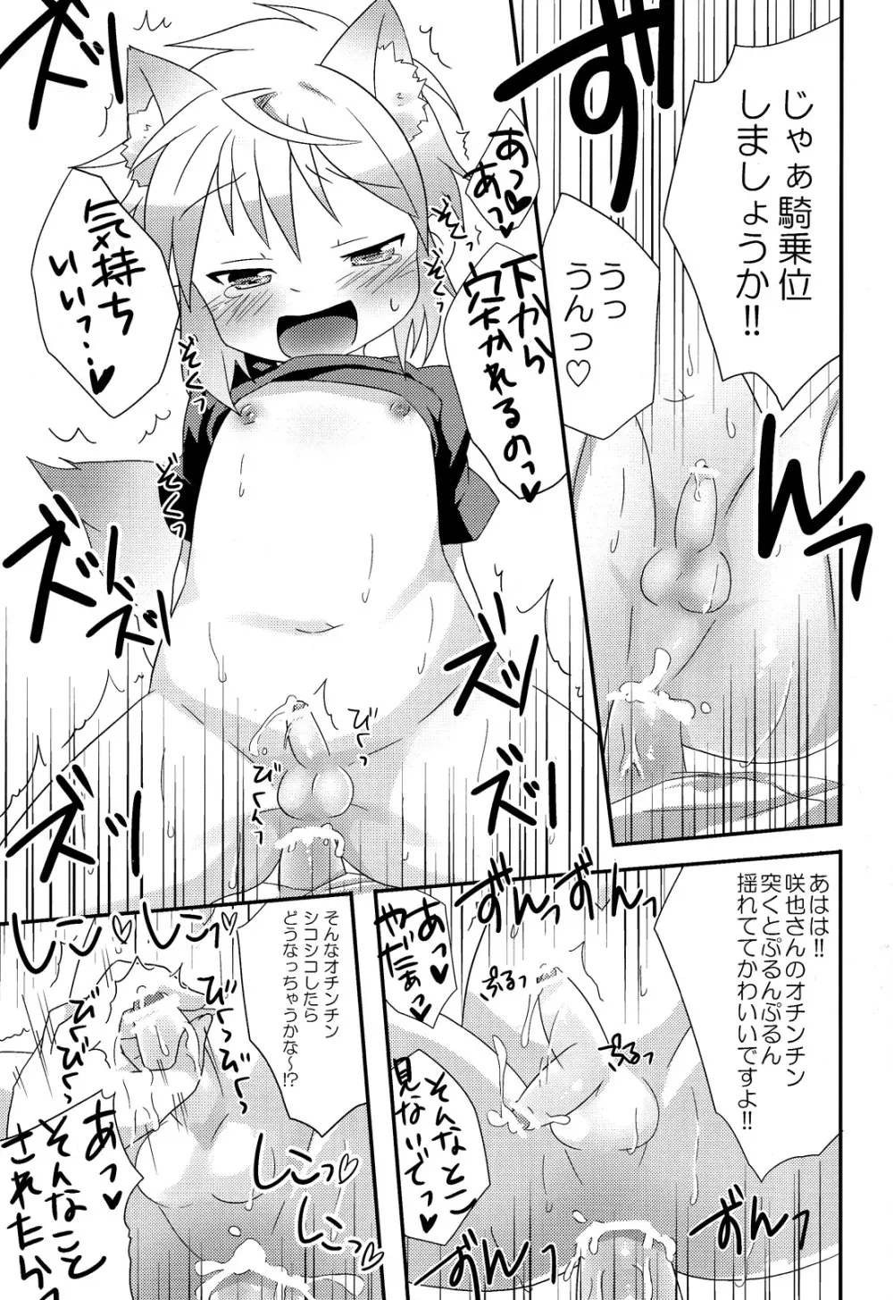 えっちしておばけを追っ払う本 Page.17