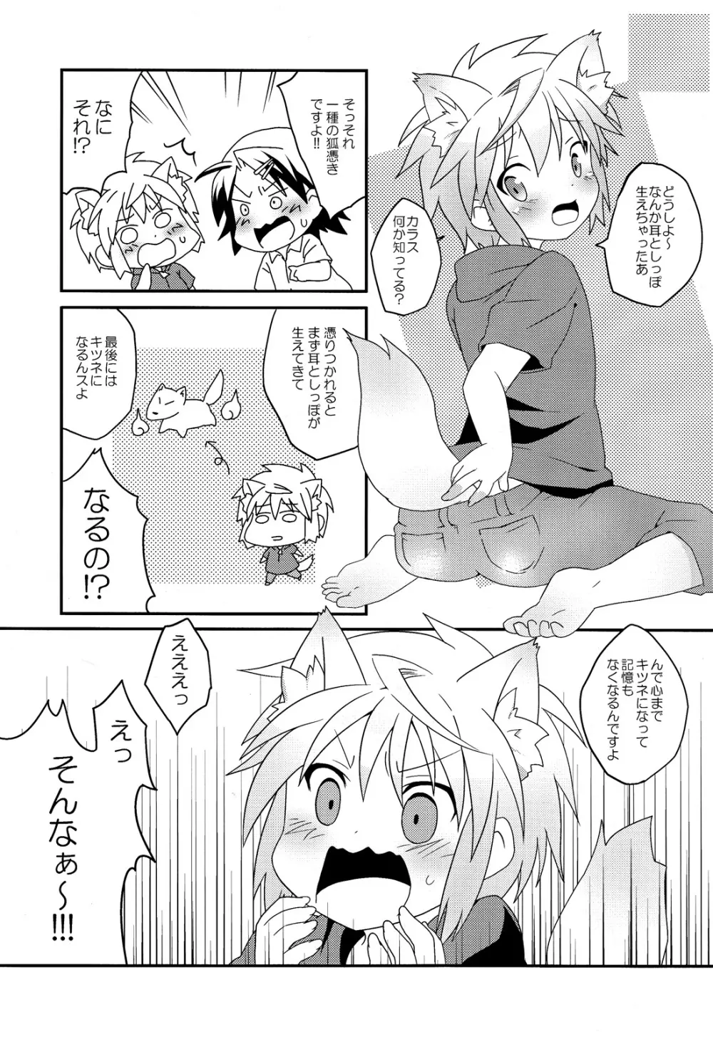 えっちしておばけを追っ払う本 Page.5