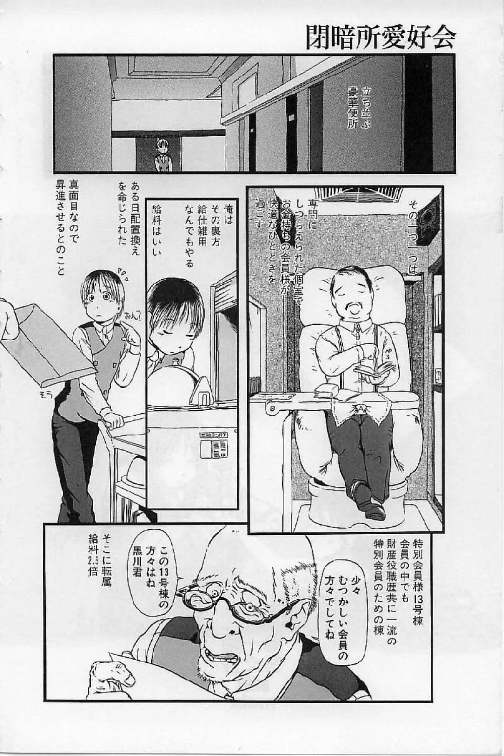 閉暗所愛好会 Page.12