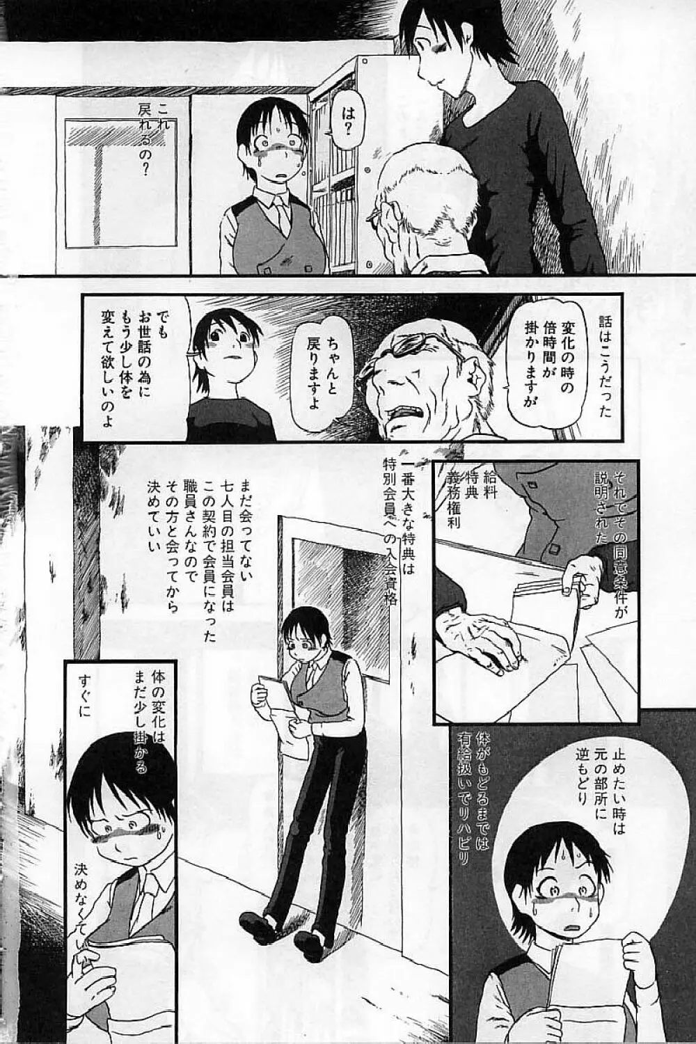 閉暗所愛好会 Page.122