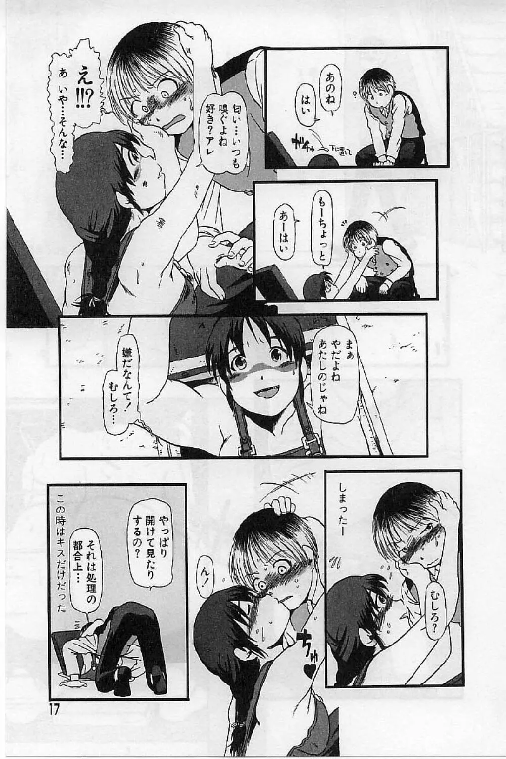 閉暗所愛好会 Page.19