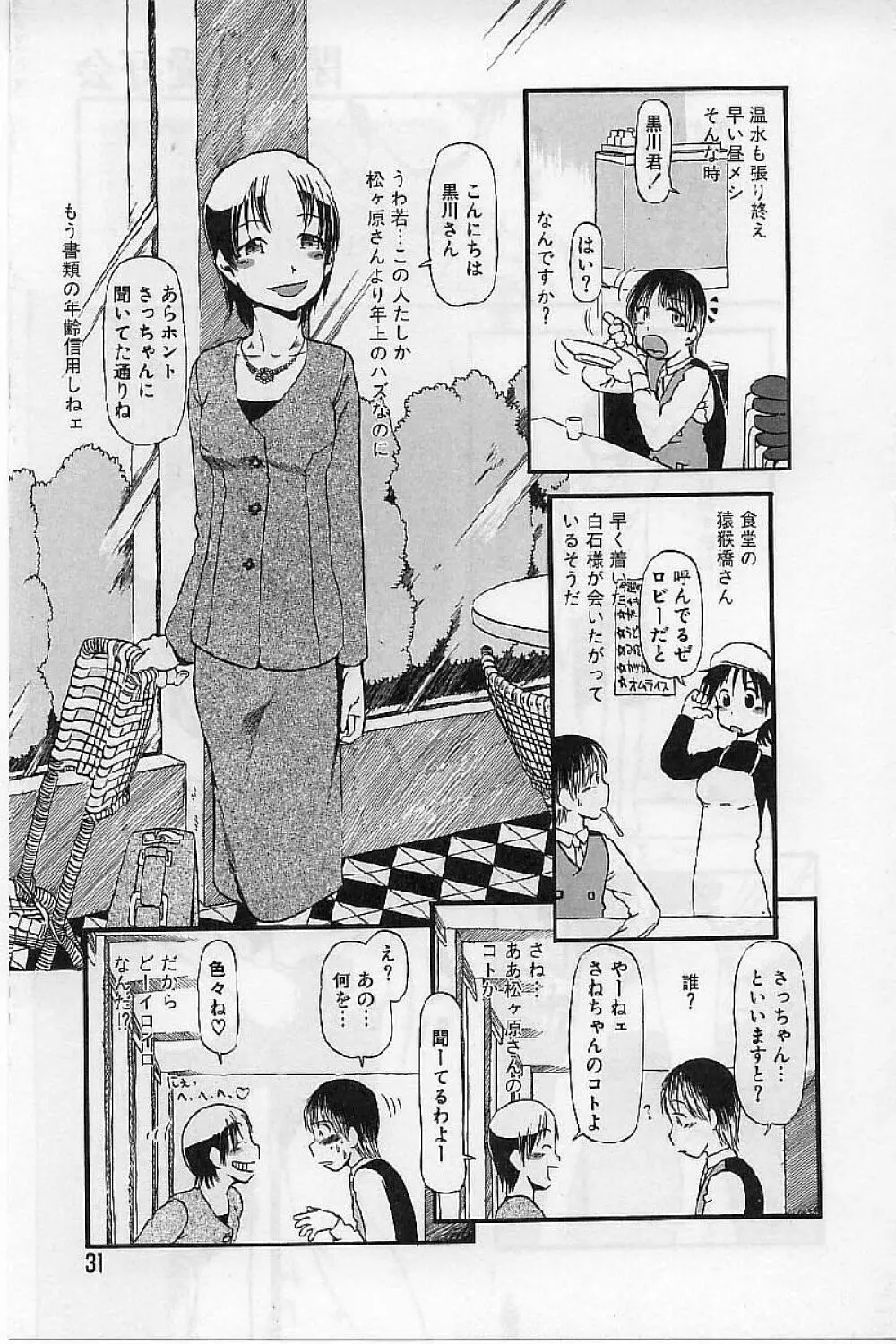 閉暗所愛好会 Page.33