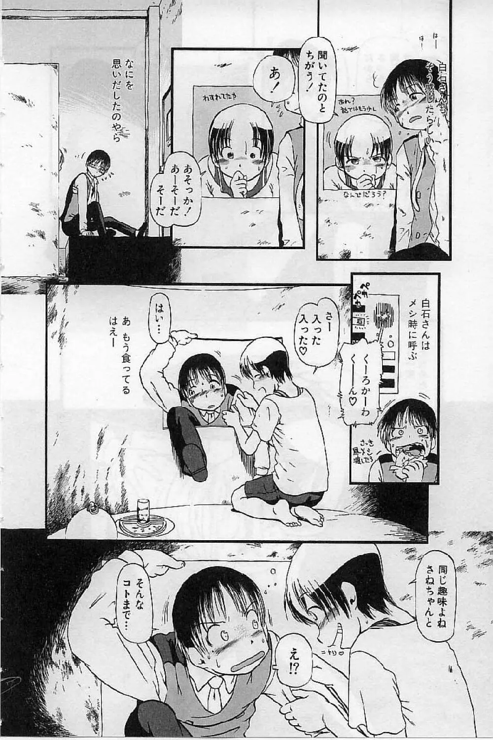 閉暗所愛好会 Page.38