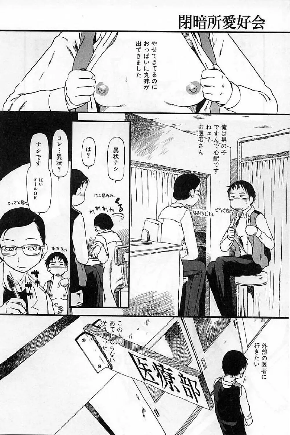 閉暗所愛好会 Page.90