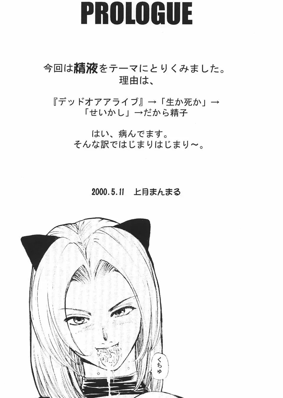 DOA2 春夏総集版 とことんレズ Page.2