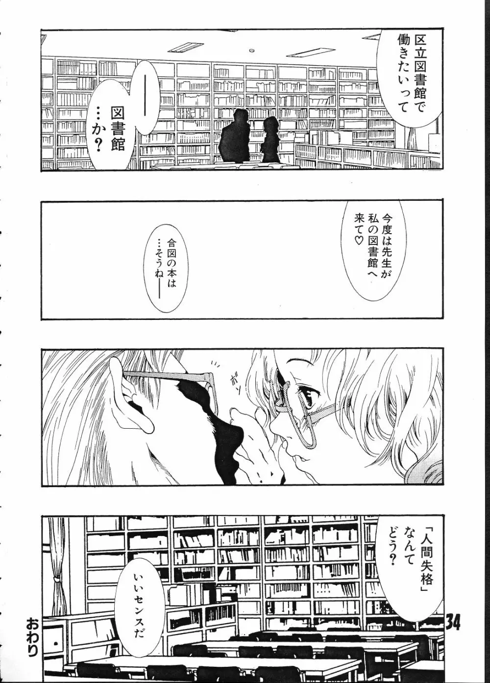 るりちょび Page.33