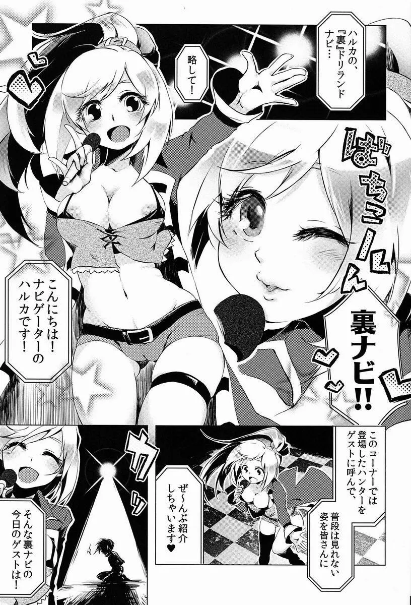 ウラナビ Page.4